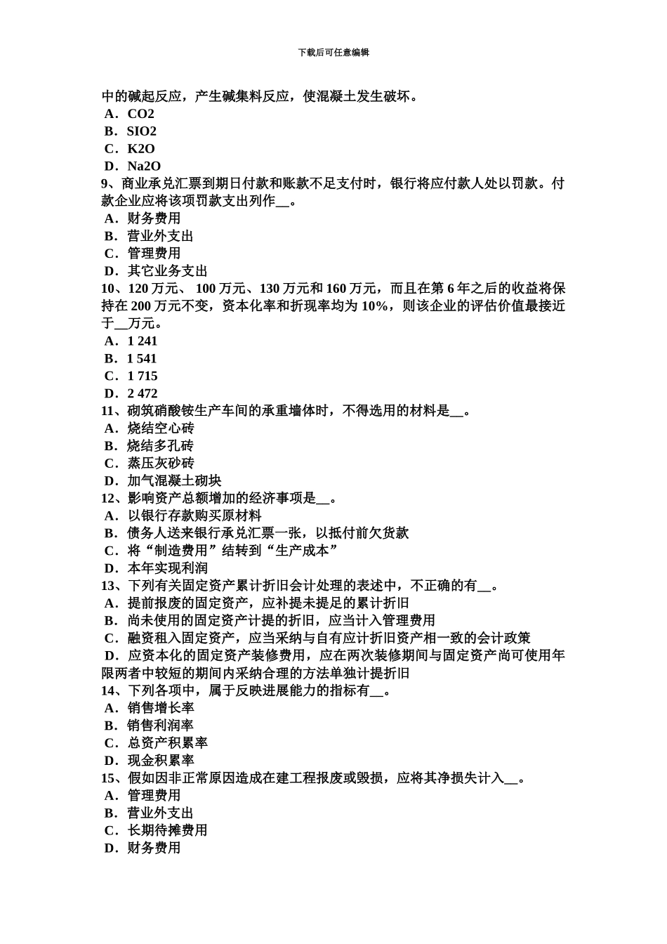黑龙江资产评估师资产评估低值易耗品考试题_第3页