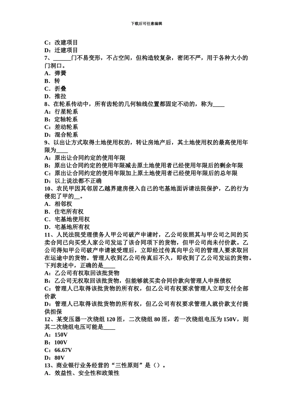 黑龙江资产评估师资产评估待摊费用和预付费用的评估试题_第3页