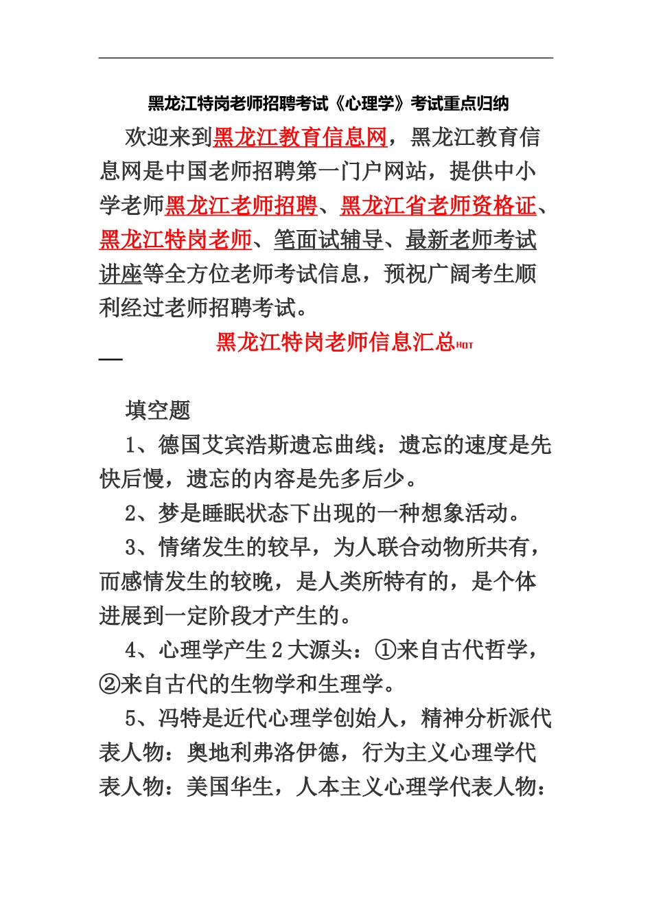 黑龙江特岗教师招聘考试心理学考试重点归纳_第2页