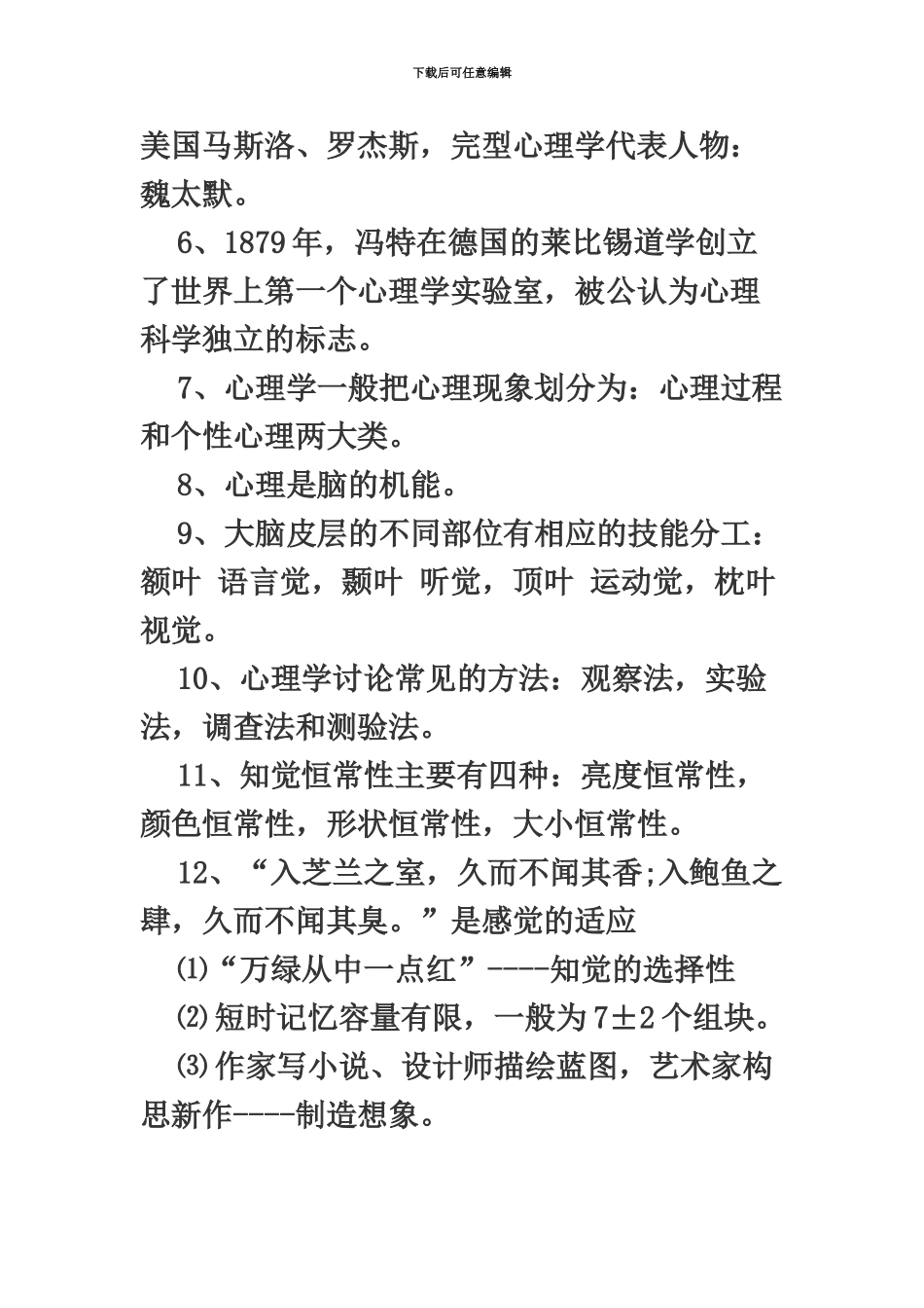 黑龙江特岗教师招聘考试心理学考试重点归纳_第3页
