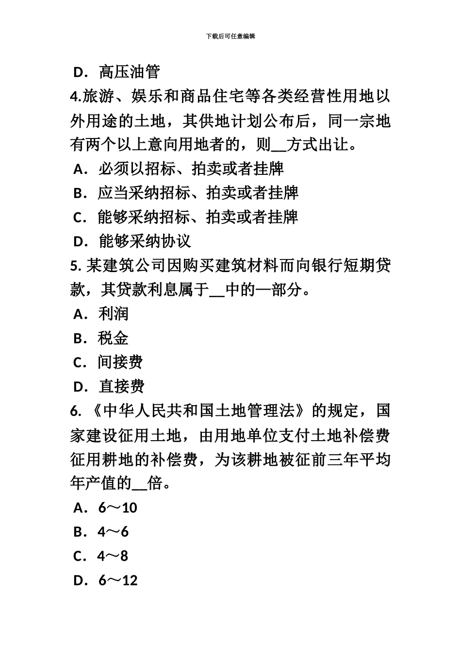 黑龙江资产评估师资产评估现金流量图模拟试题_第3页