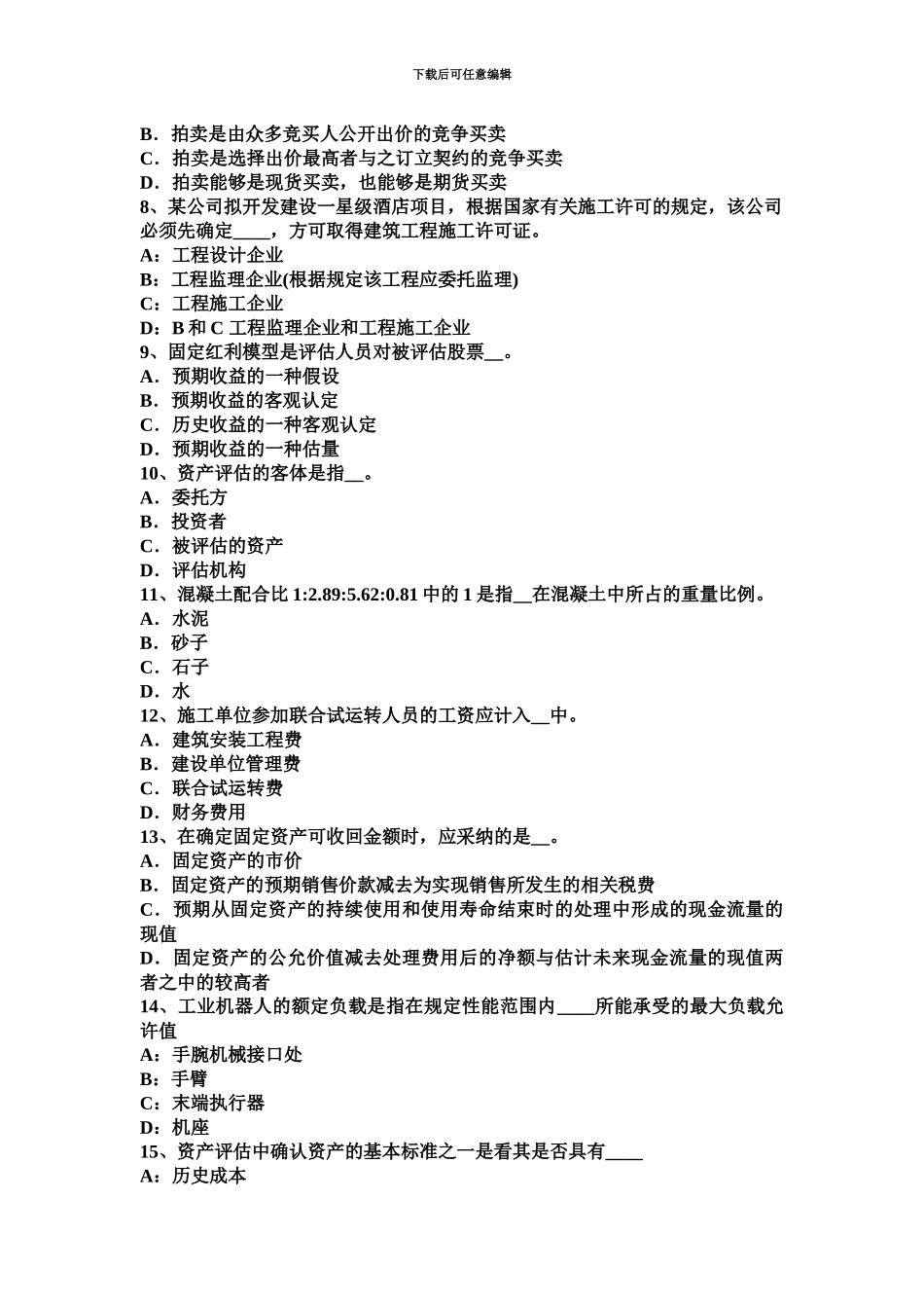 黑龙江资产评估师资产评估资产评估报告的种类考试试卷_第3页
