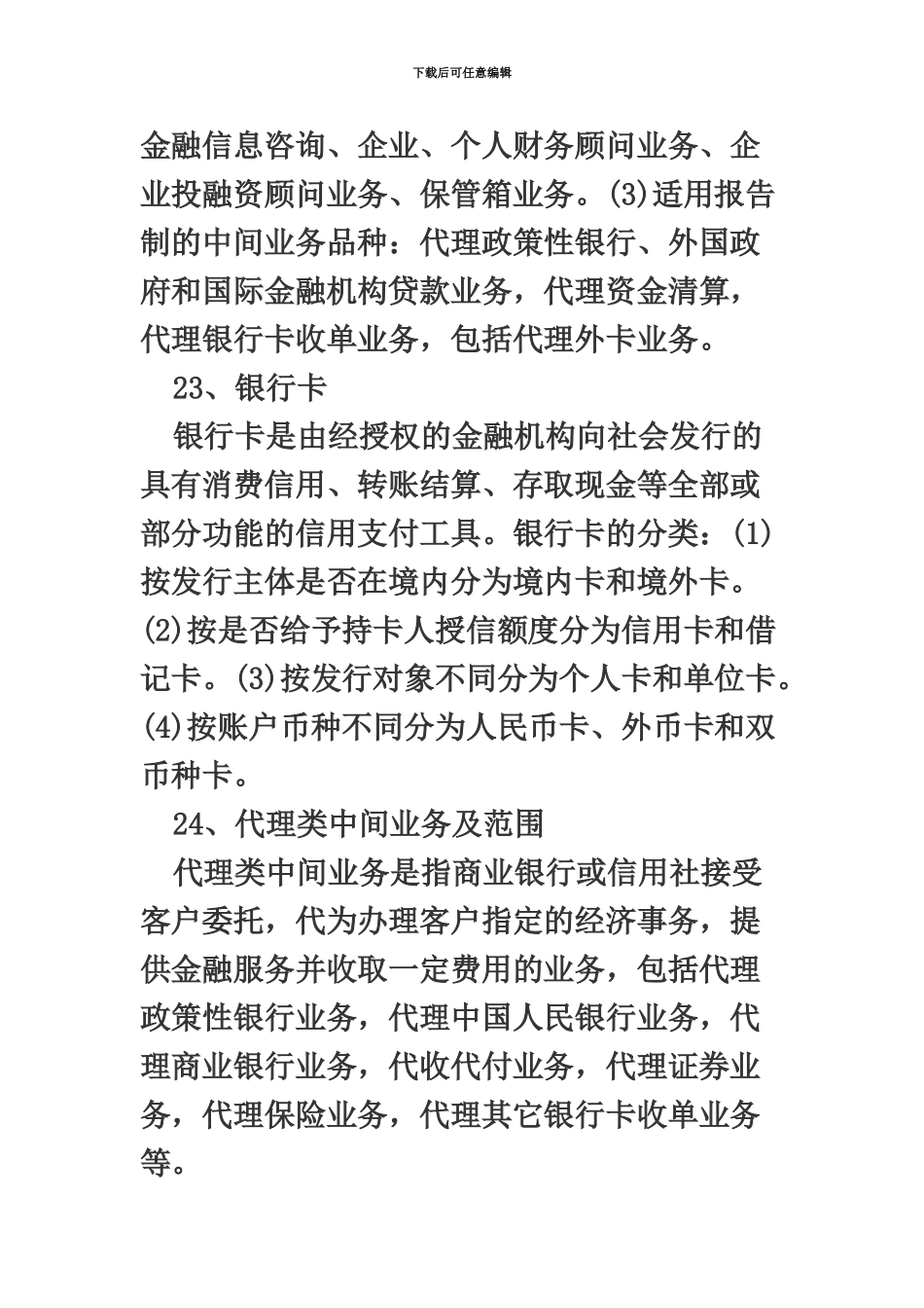 黑龙江省农村信用社招聘考试备考资料_第3页