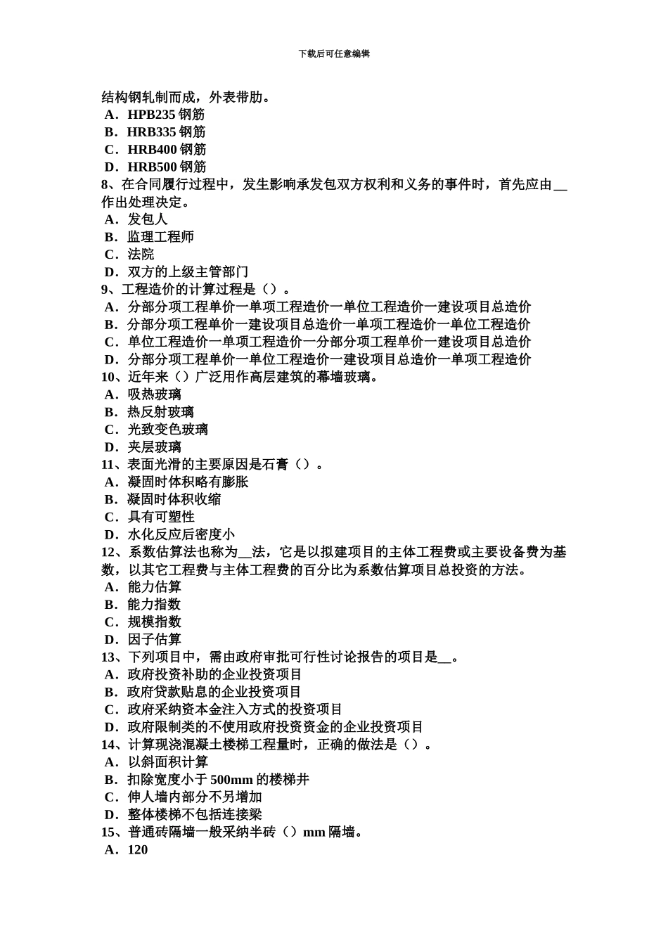 黑龙江造价工程师考试造价管理目标控制的类型模拟试题_第3页