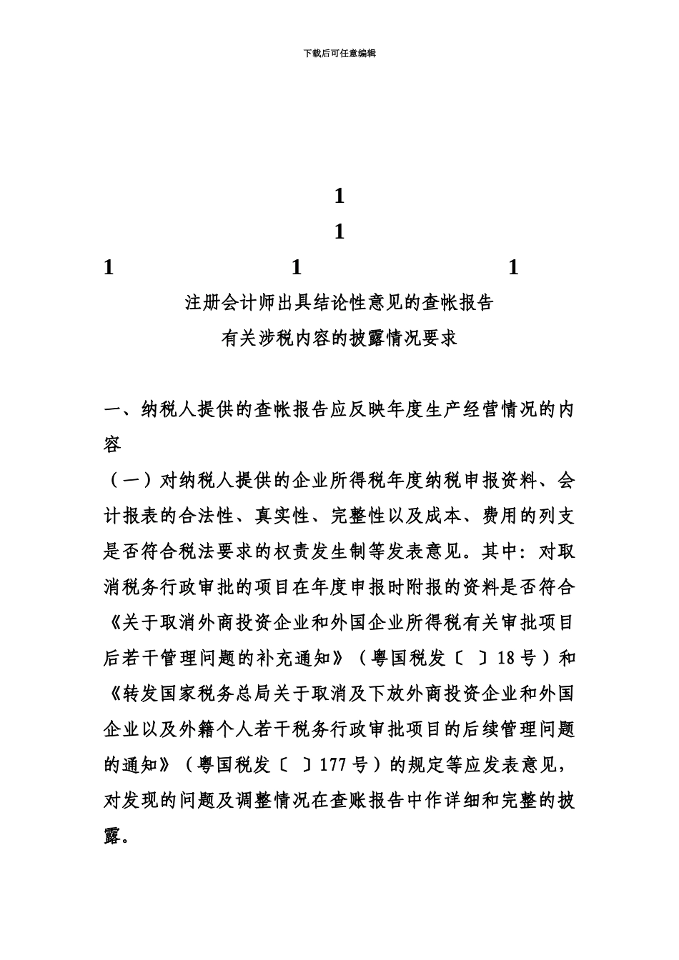 鼎力推荐注册会计师出具结论性意见的查帐报告_第2页
