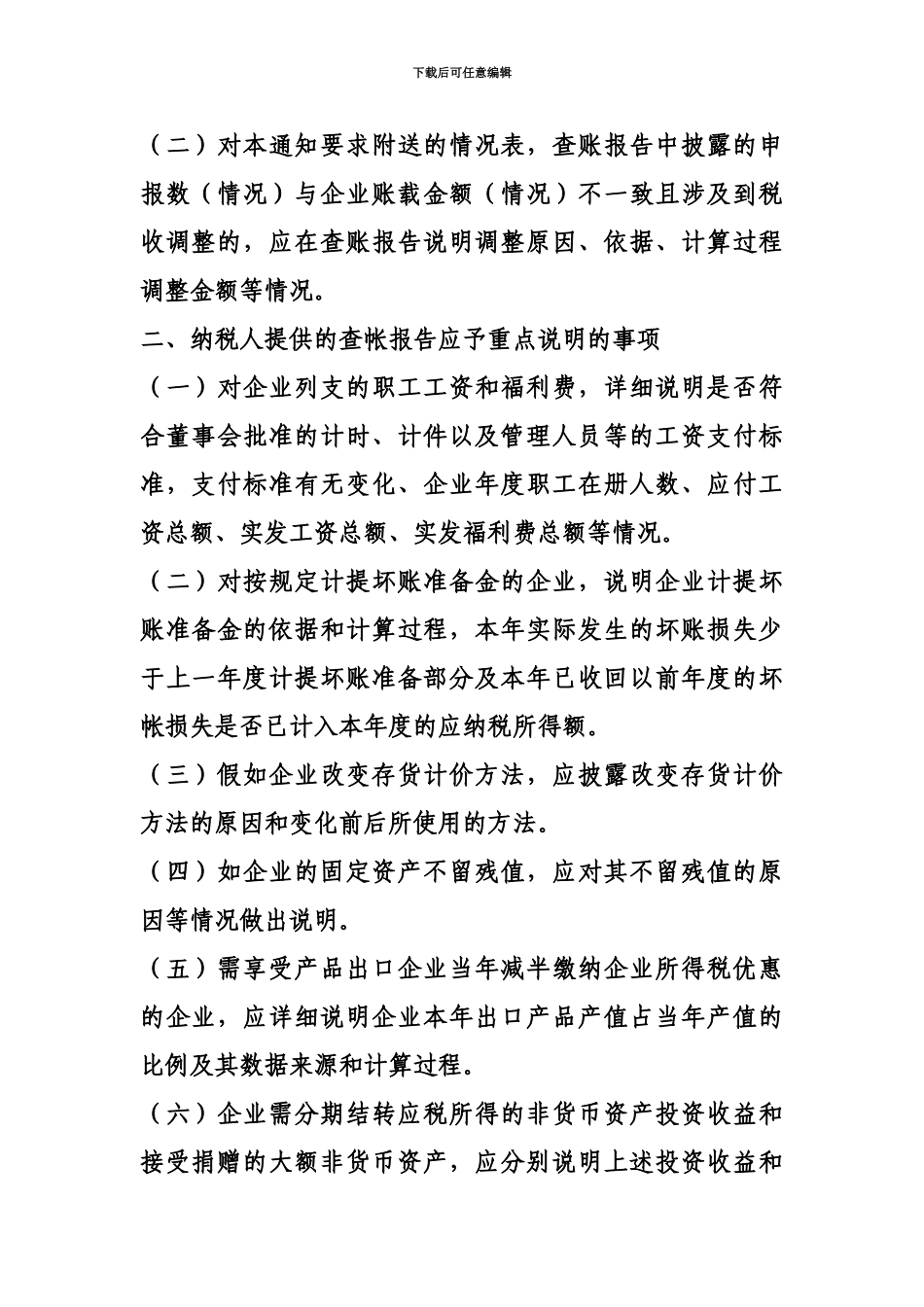鼎力推荐注册会计师出具结论性意见的查帐报告_第3页