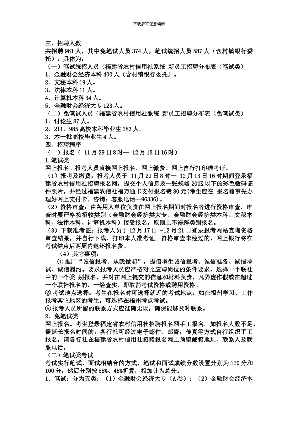 龙岩农村信用社报考须知_第3页