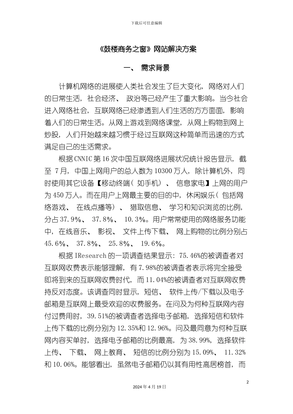 鼓楼商务之窗网站解决方案_第2页