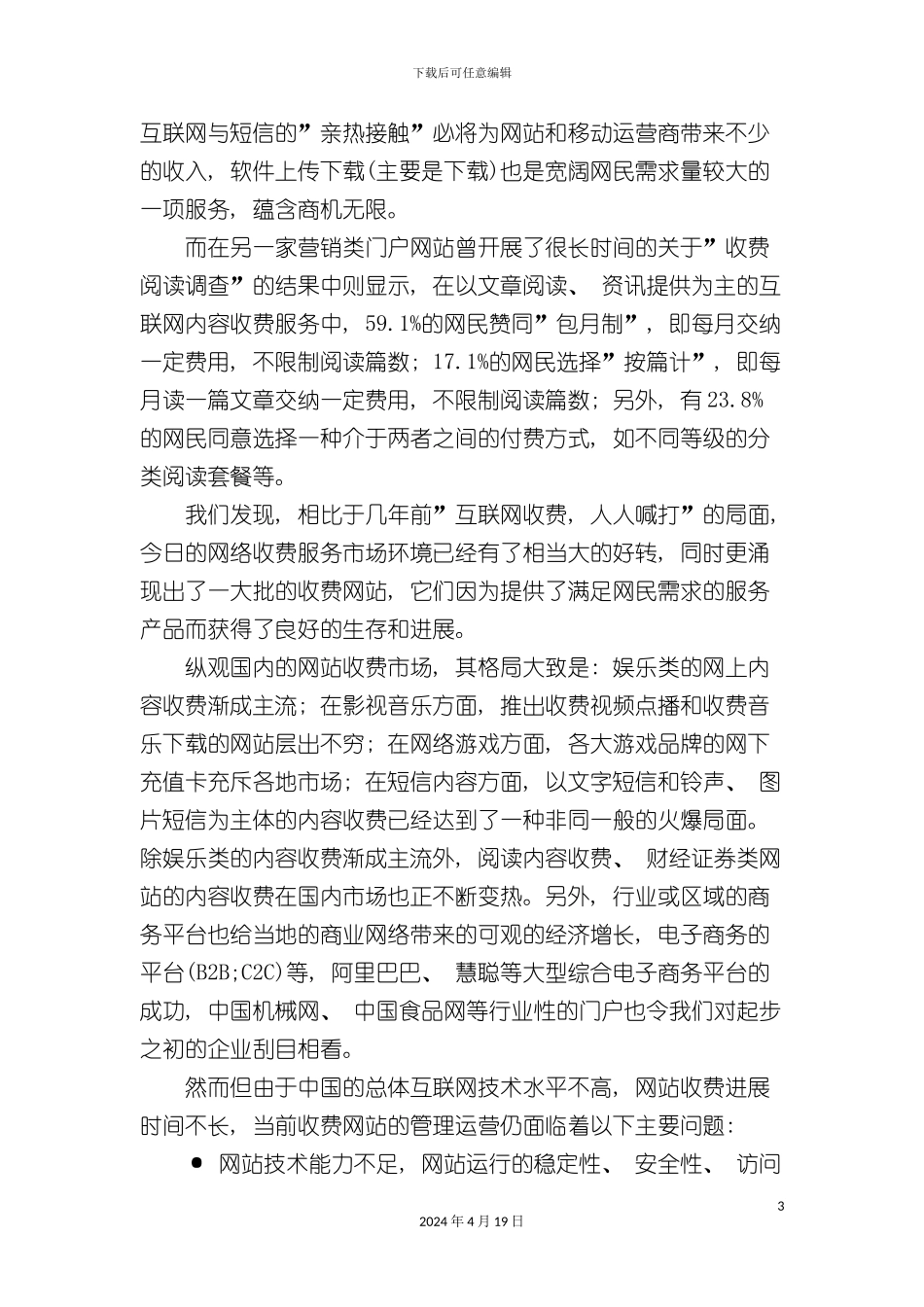 鼓楼商务之窗网站解决方案_第3页