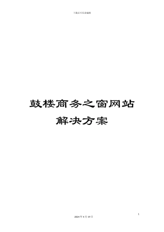 鼓楼商务之窗网站解决方案