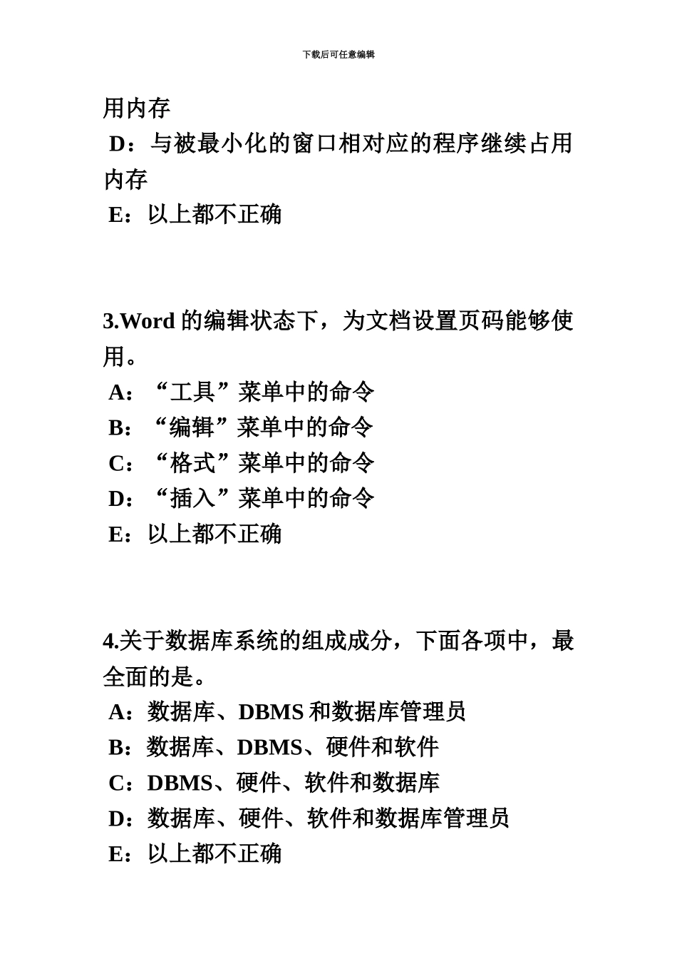 黑龙江银行招聘考试货币制度试题_第3页