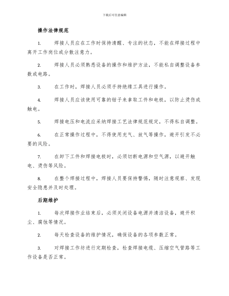 龙门焊悬臂焊工安全操作规程_第2页
