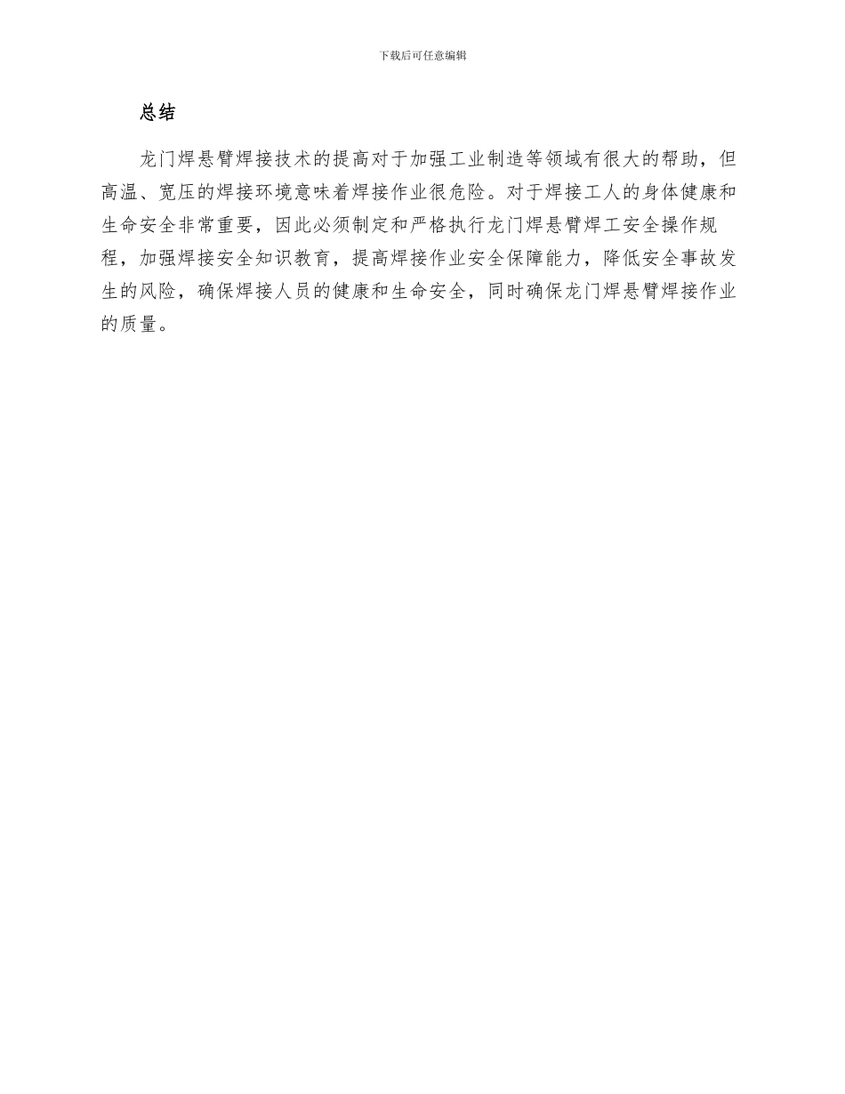 龙门焊悬臂焊工安全操作规程_第3页