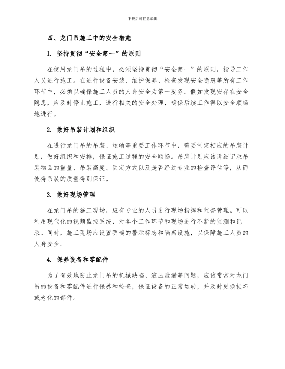 龙门吊施工专项安全措施_第2页