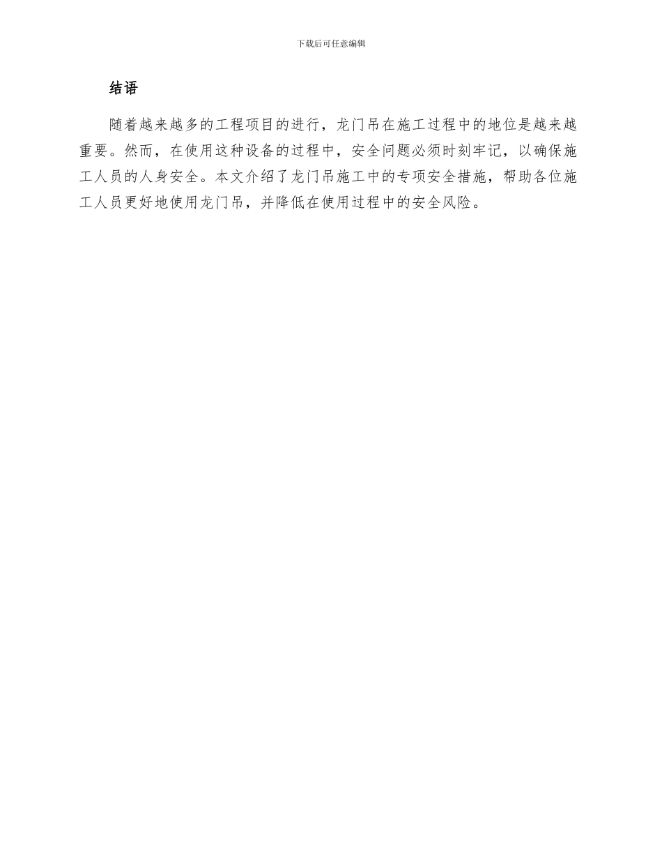 龙门吊施工专项安全措施_第3页