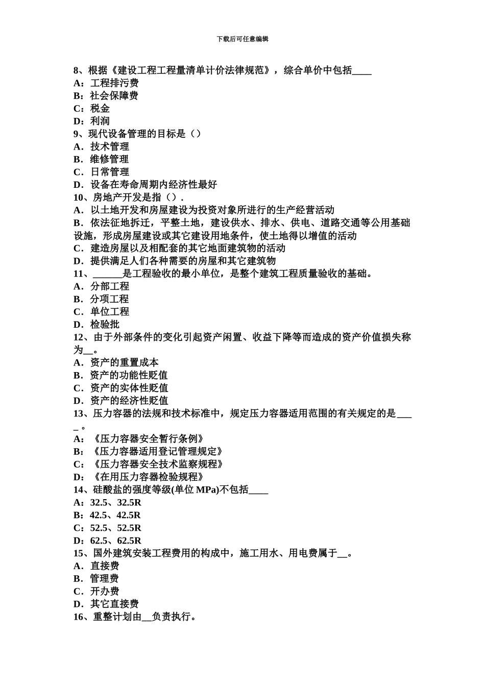黑龙江资产评估师资产评估矿产资源资产评估试题_第3页