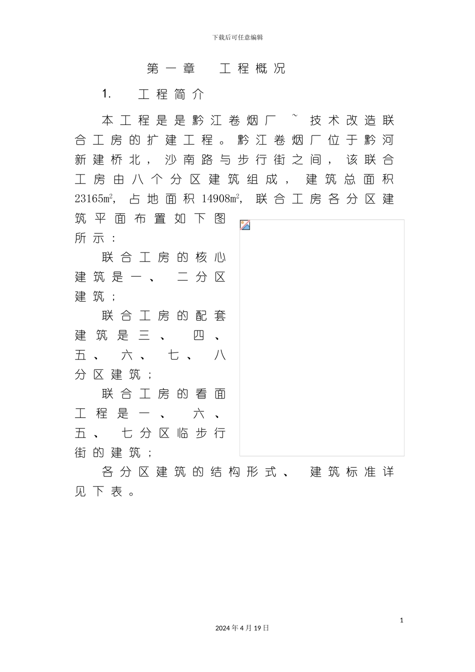 黔江卷烟厂施工组织设计_第3页