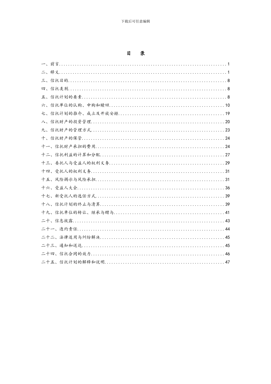 -中融-北阪河谷城市发展基金第期集合信托计划之信托合同-最终-_第2页