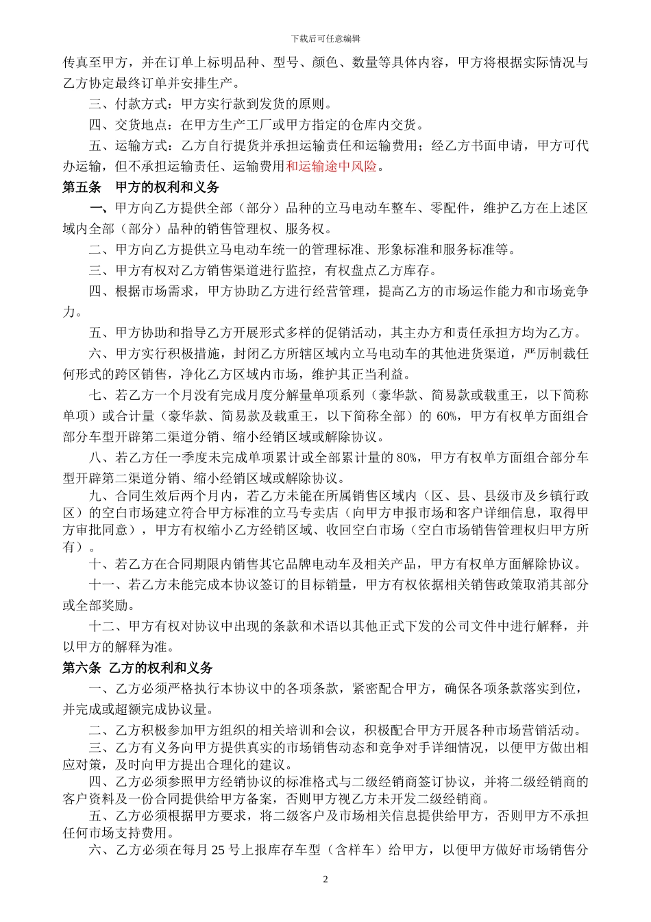 -合同最终确定版-2024年立马电动车经销合同_第2页