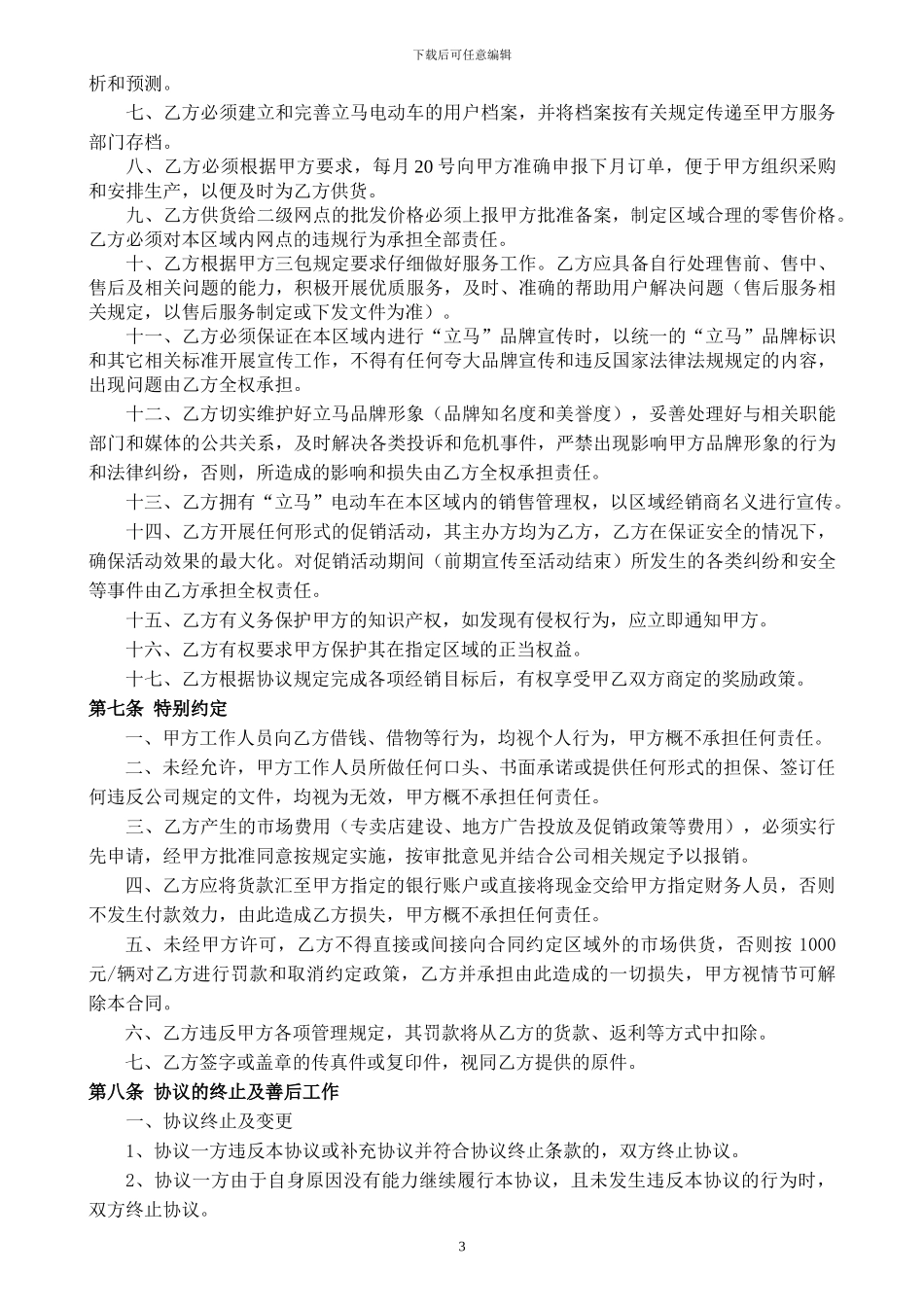 -合同最终确定版-2024年立马电动车经销合同_第3页
