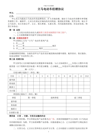 -合同最终确定版-2024年立马电动车经销合同