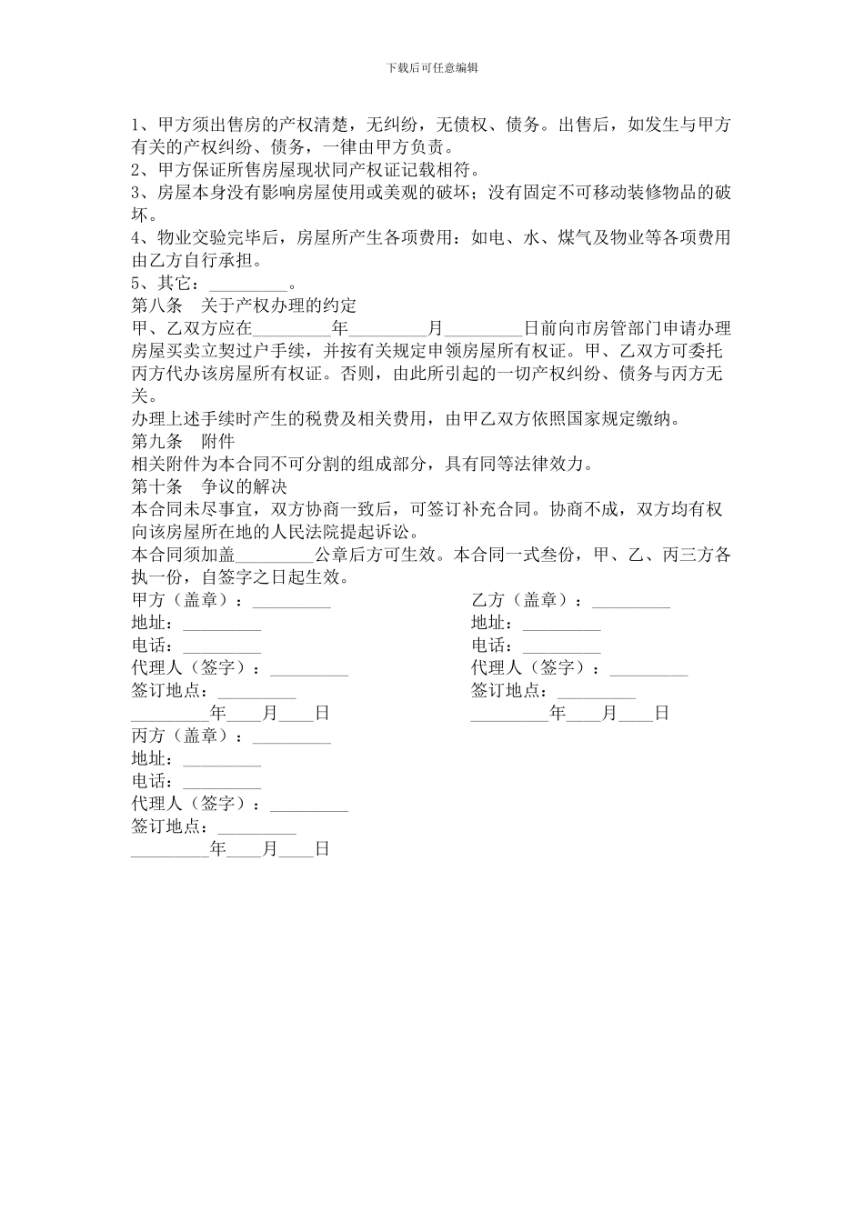 -合同范本芜湖市房屋买卖合同_第2页