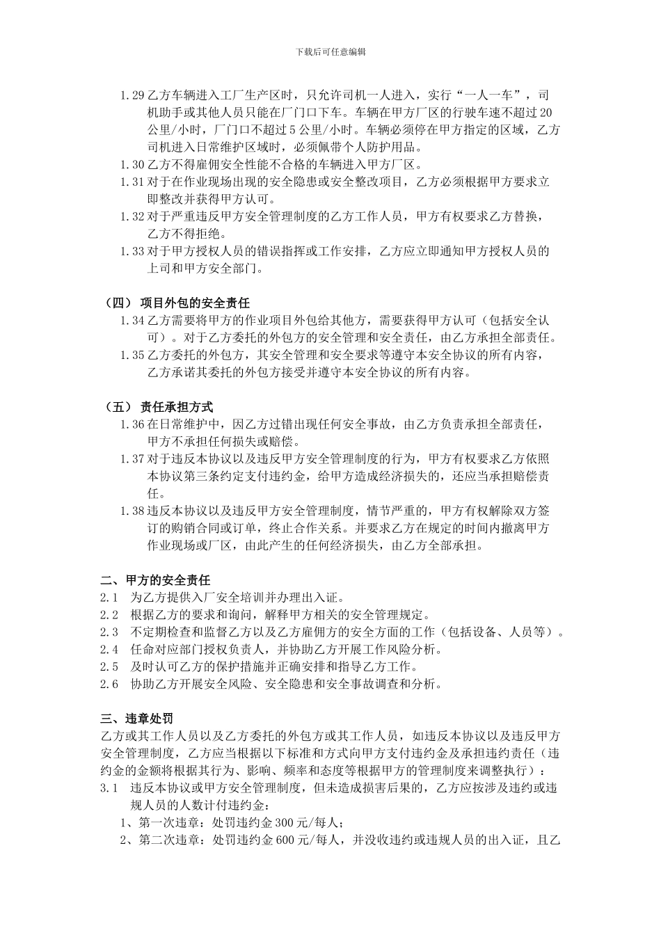 -安全-卫生要求协议_第3页