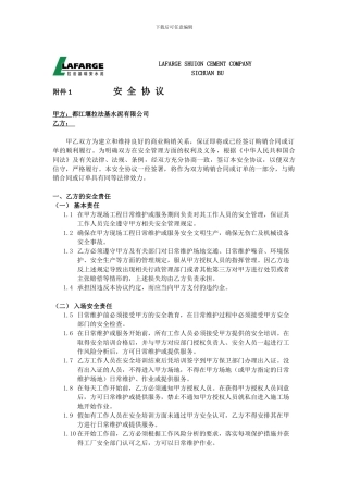 -安全-卫生要求协议