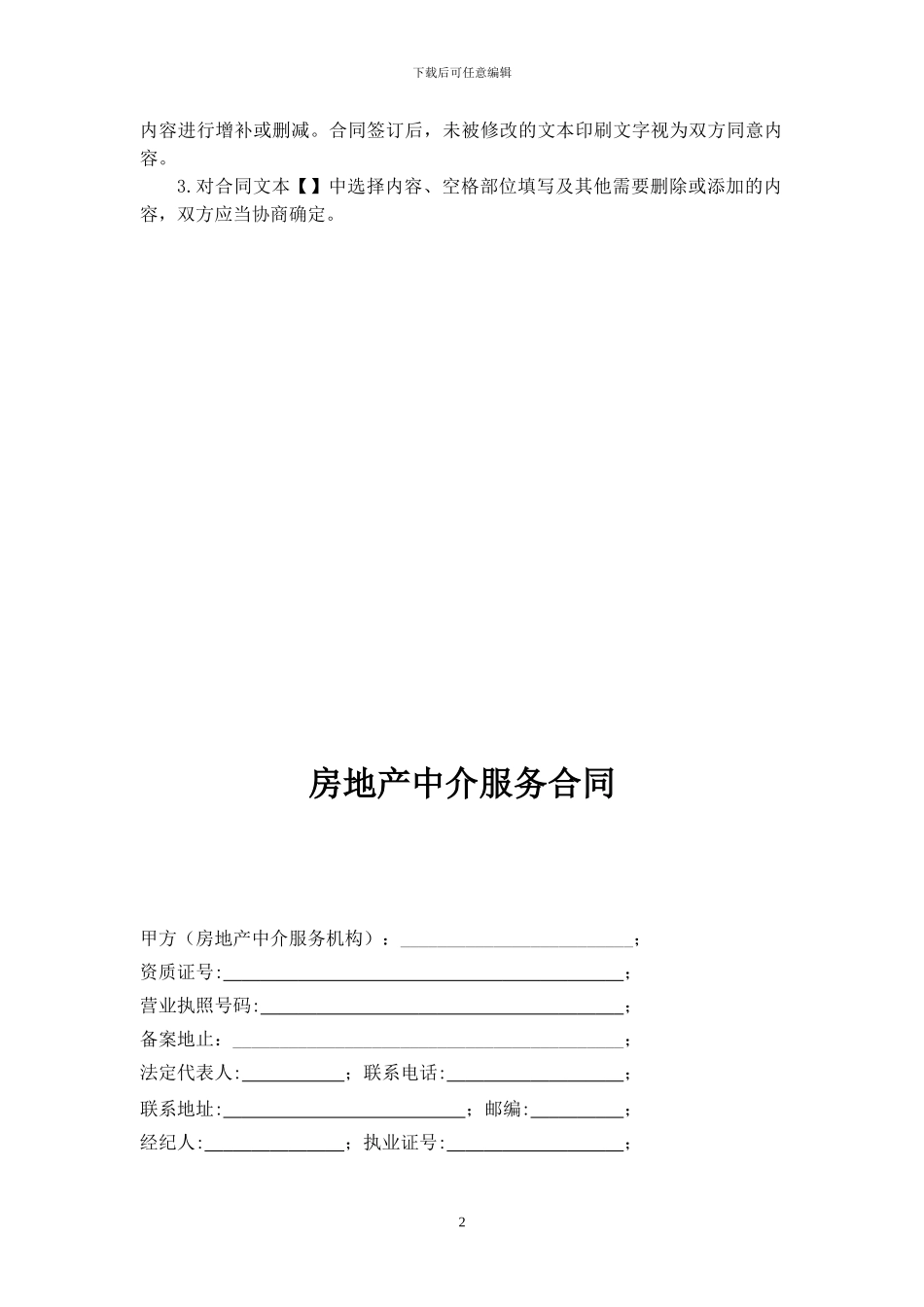 -广州市房地产中介服务合同_第2页