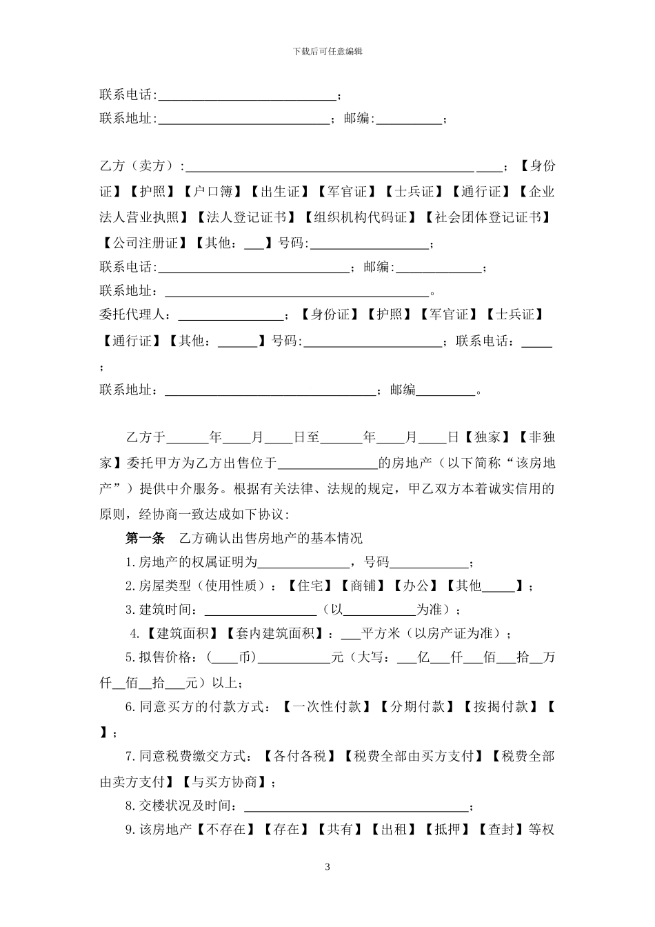 -广州市房地产中介服务合同_第3页