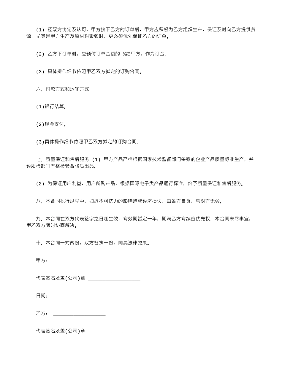 -总代理合同范本锦集_第2页