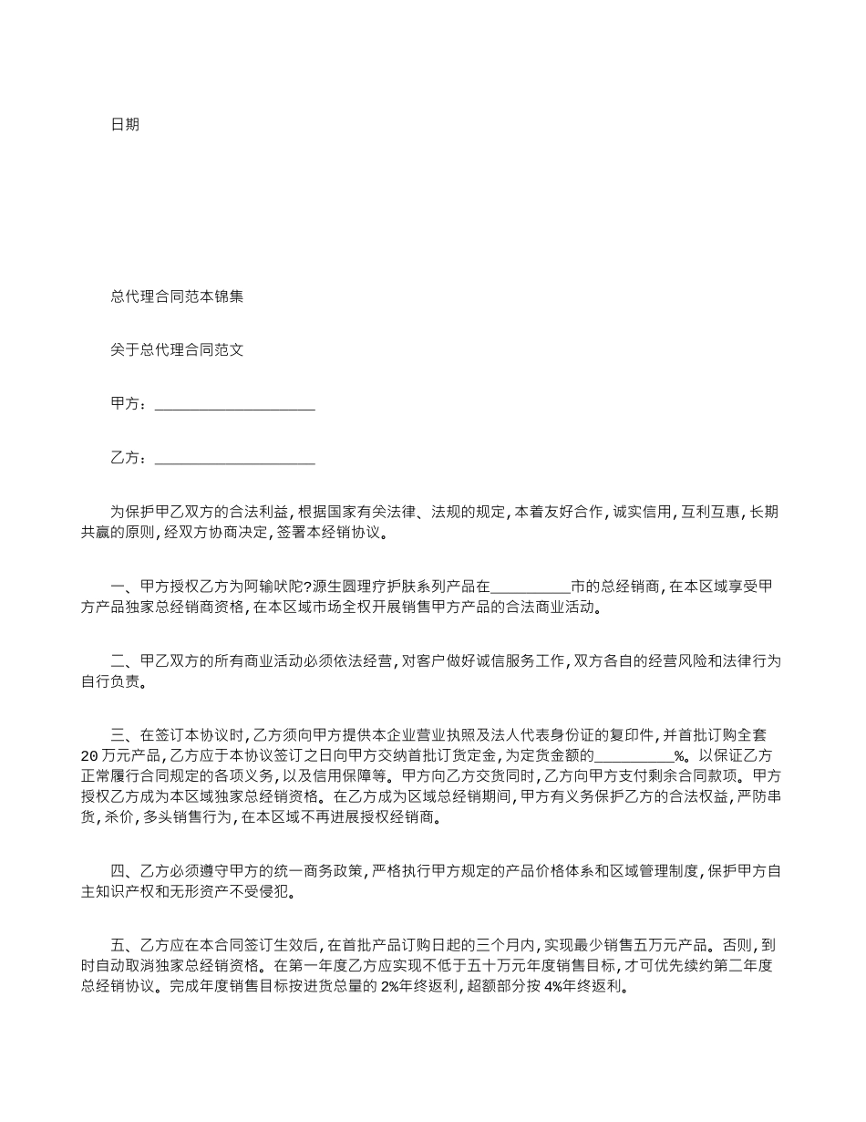 -总代理合同范本锦集_第3页