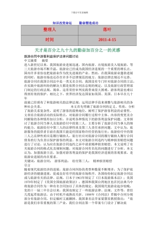 -必读：旅游合同中游客利益保护法律问题研究