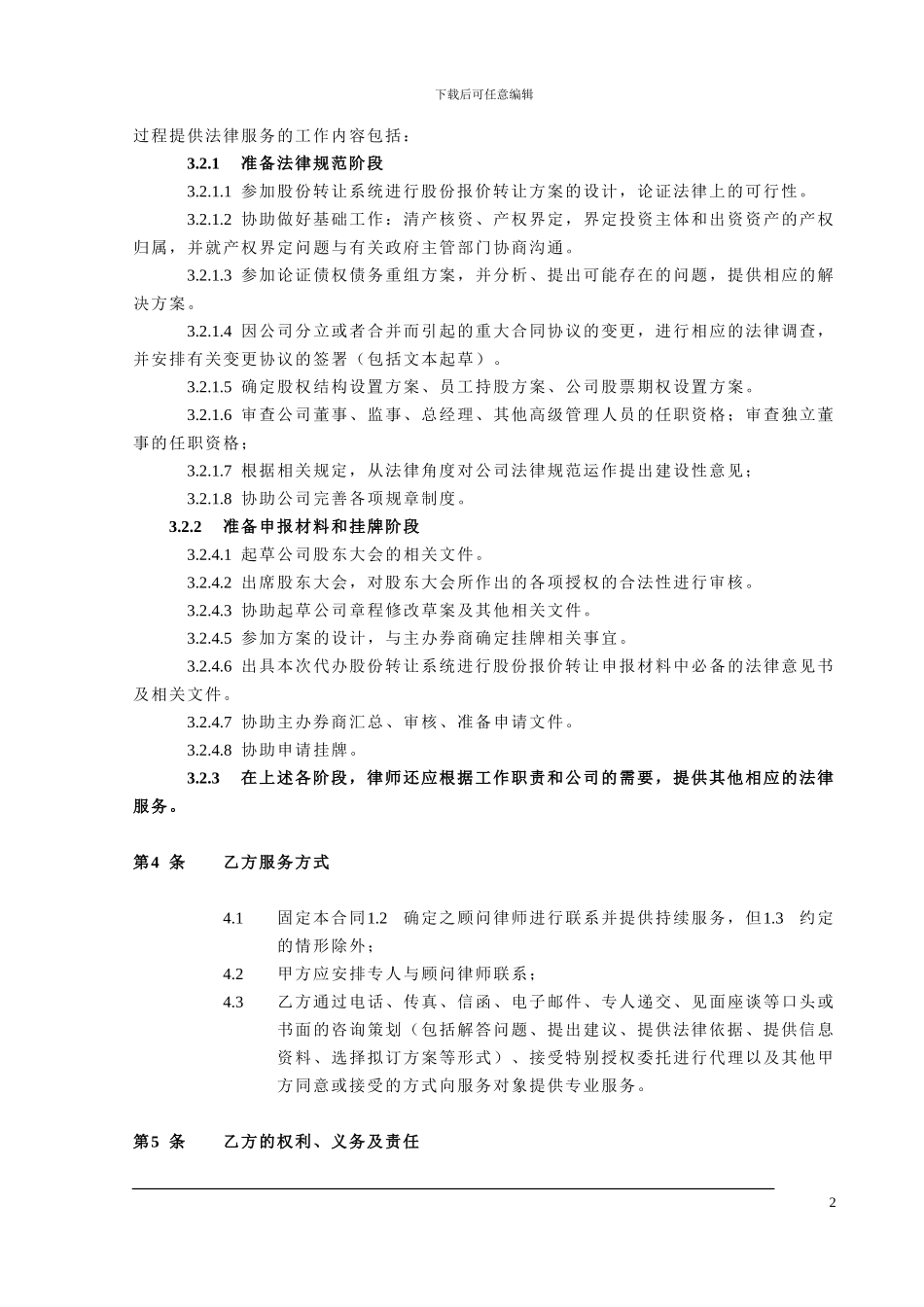 -法律专项顾问合同_第3页