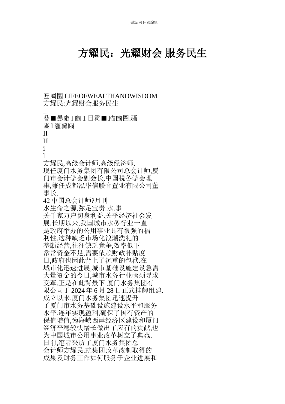 -方耀民：光耀财会-服务民生_第1页