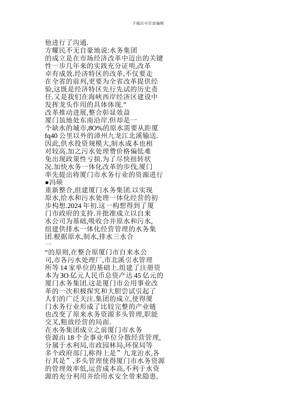 -方耀民：光耀财会-服务民生_第2页