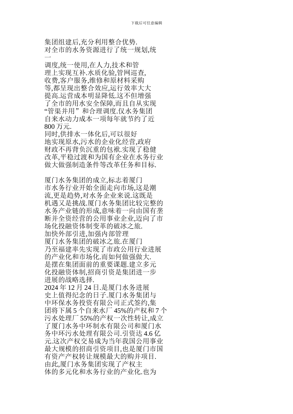 -方耀民：光耀财会-服务民生_第3页