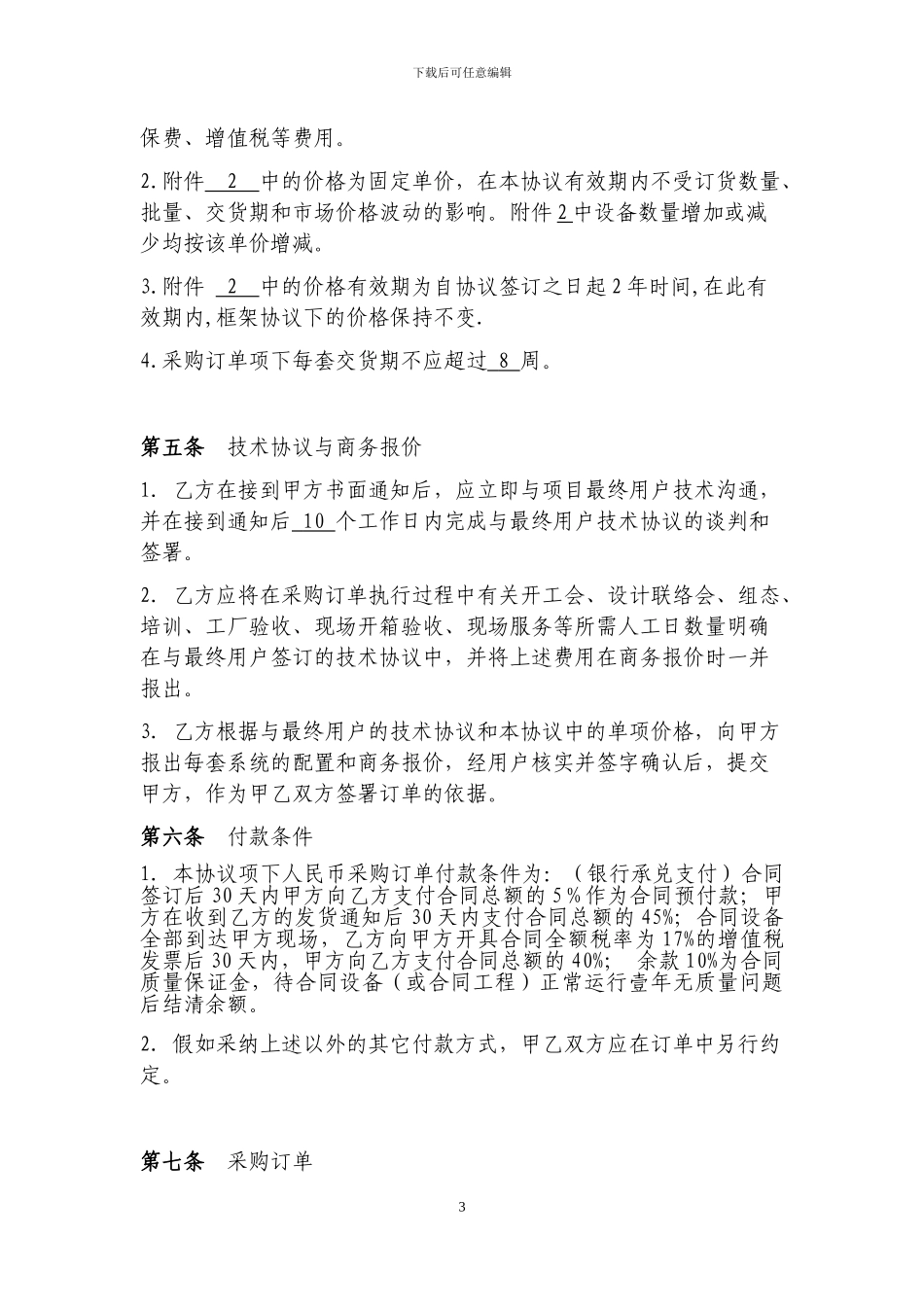 -采购框架协议_第3页