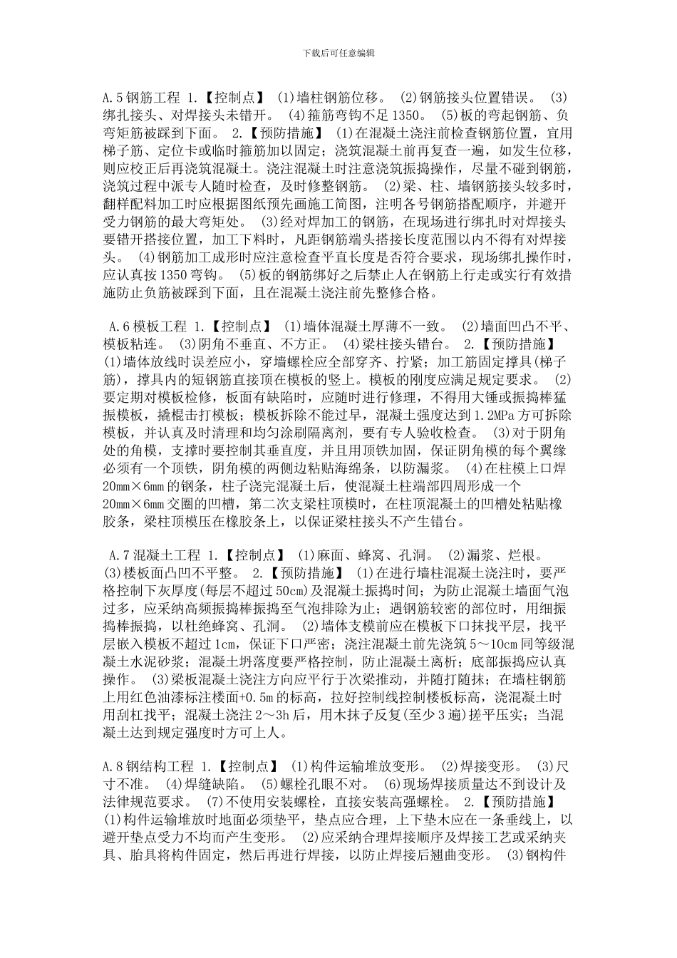 -施工过程中控制点_第2页