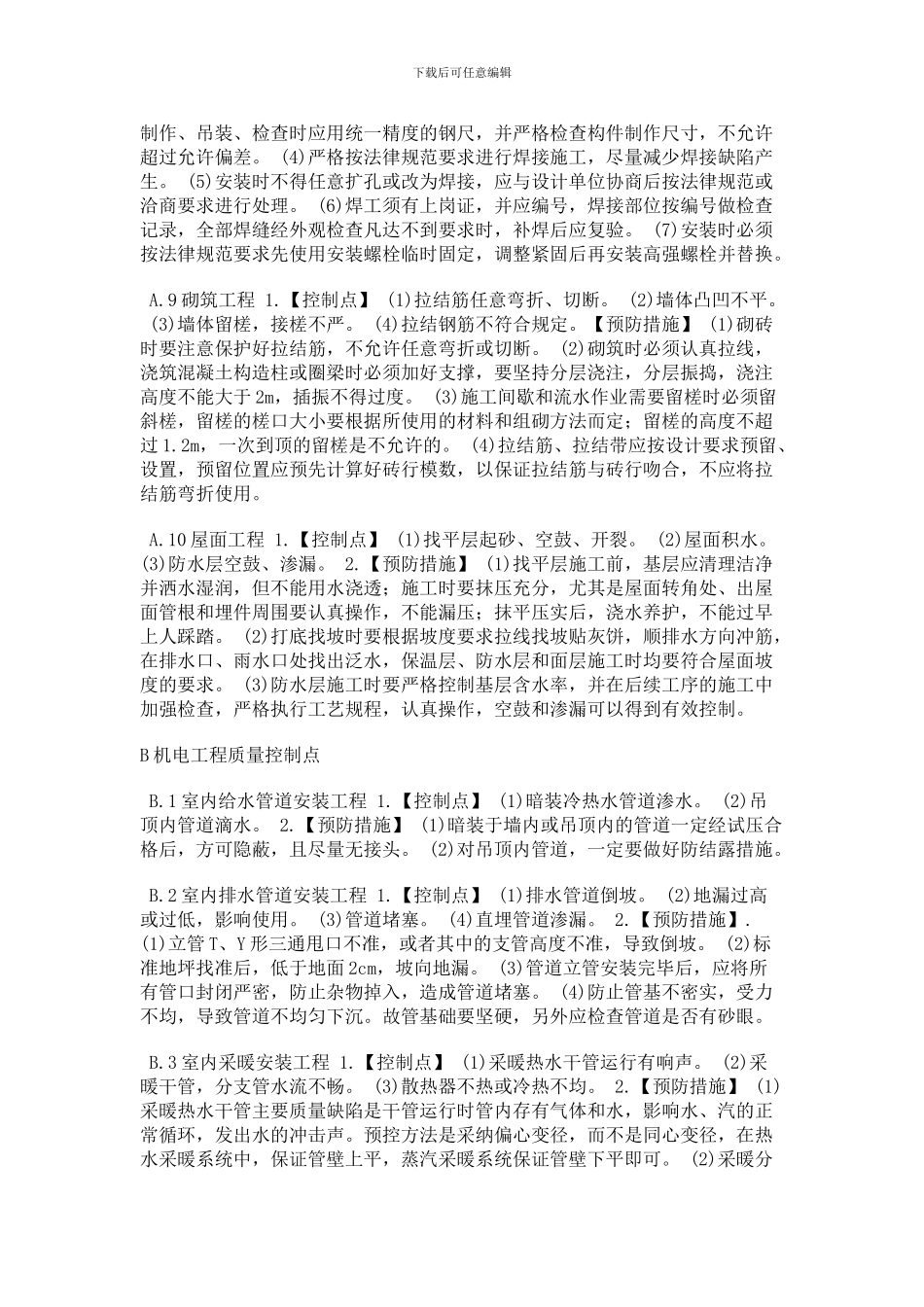 -施工过程中控制点_第3页