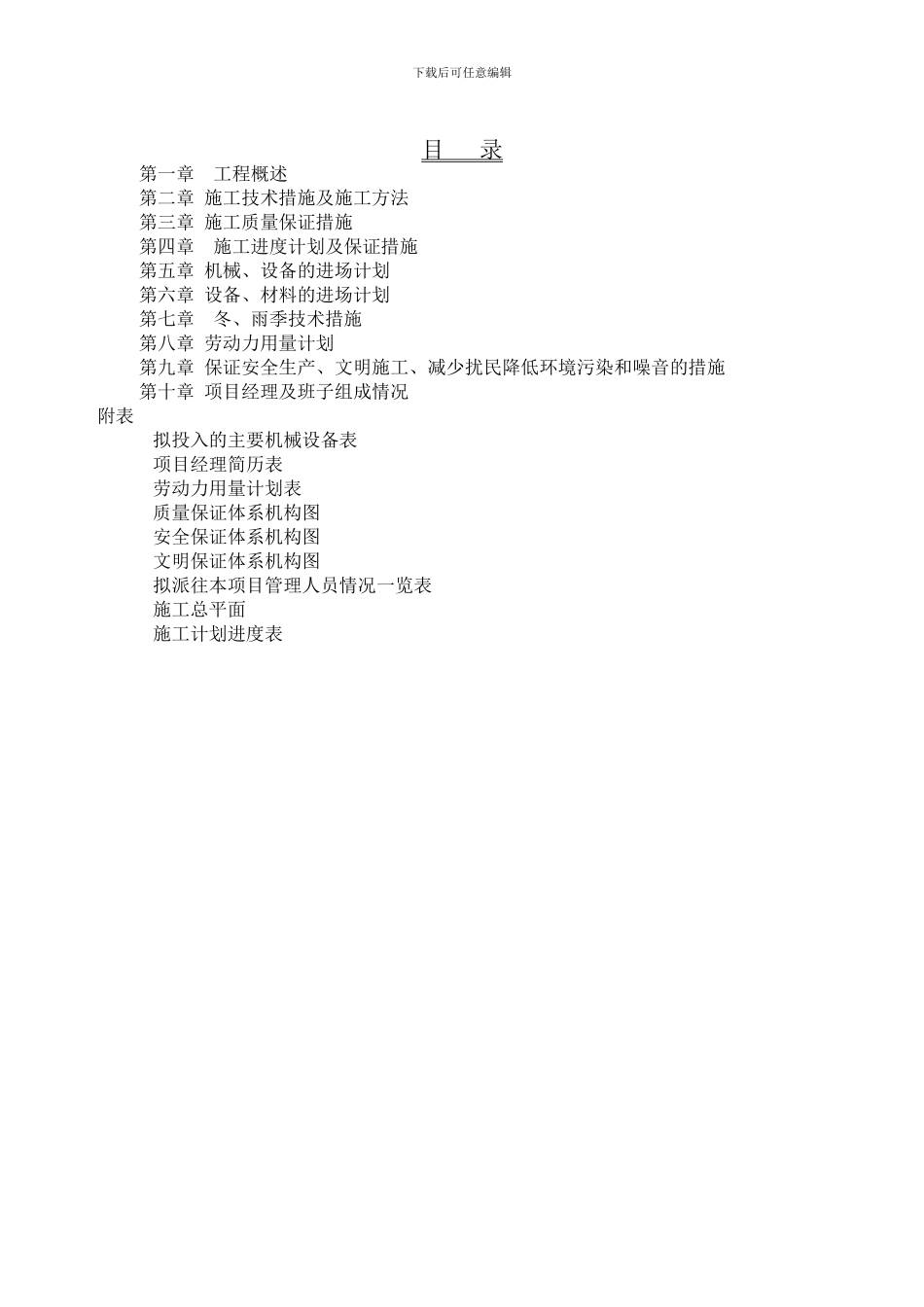 -静压箱施工方案_第1页