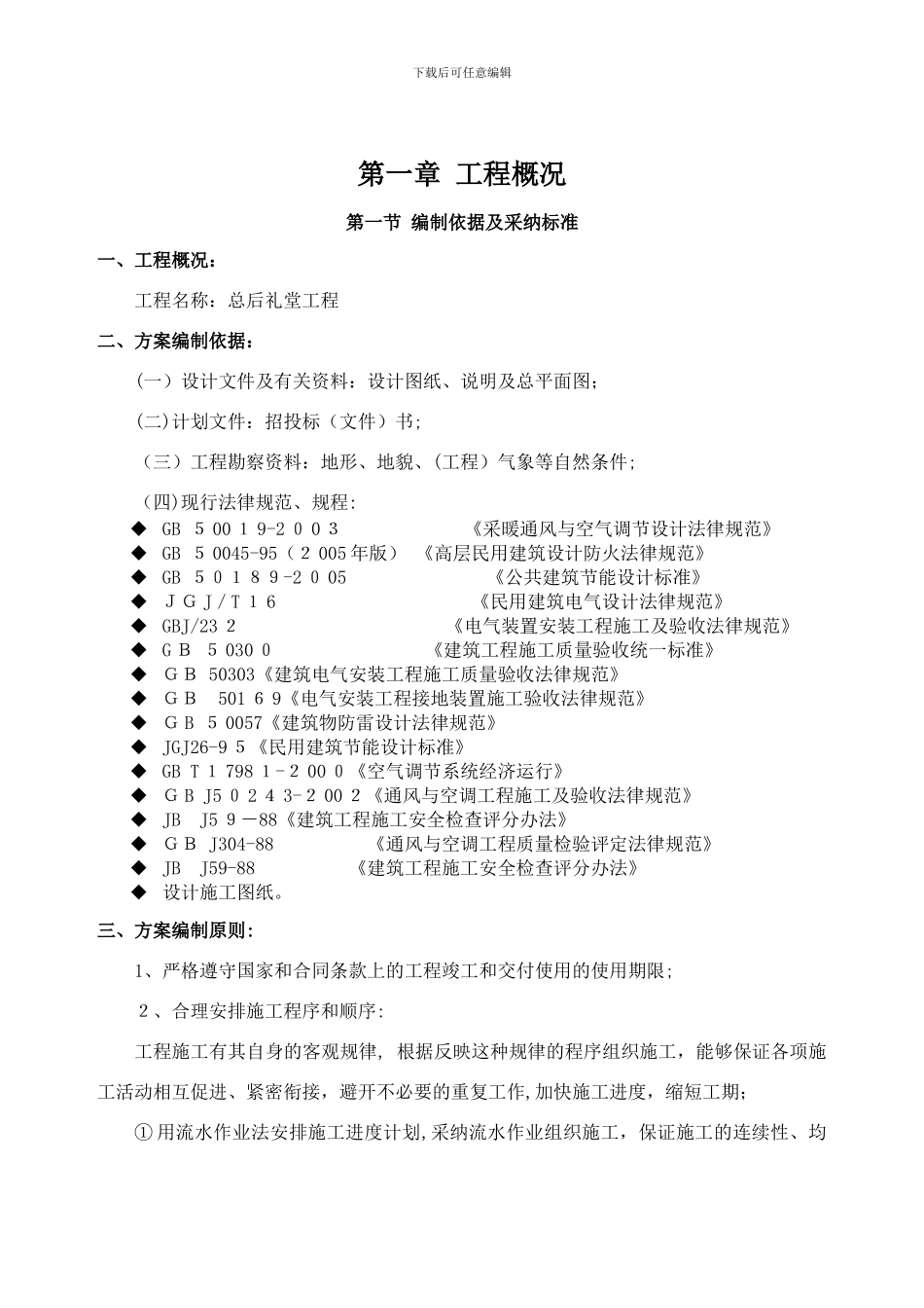 -静压箱施工方案_第2页