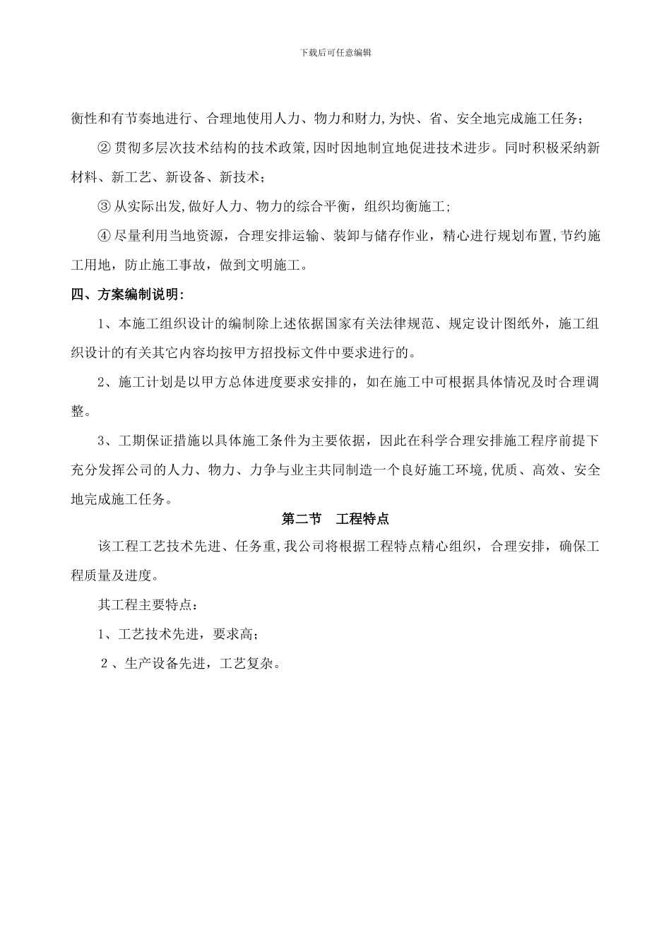 -静压箱施工方案_第3页