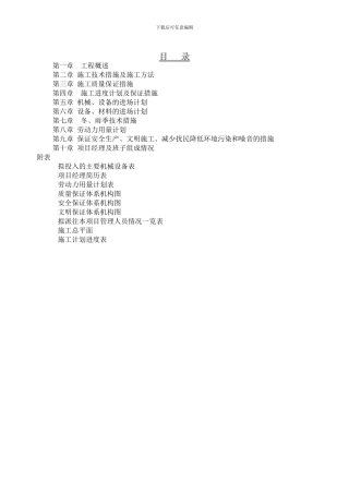 -静压箱施工方案