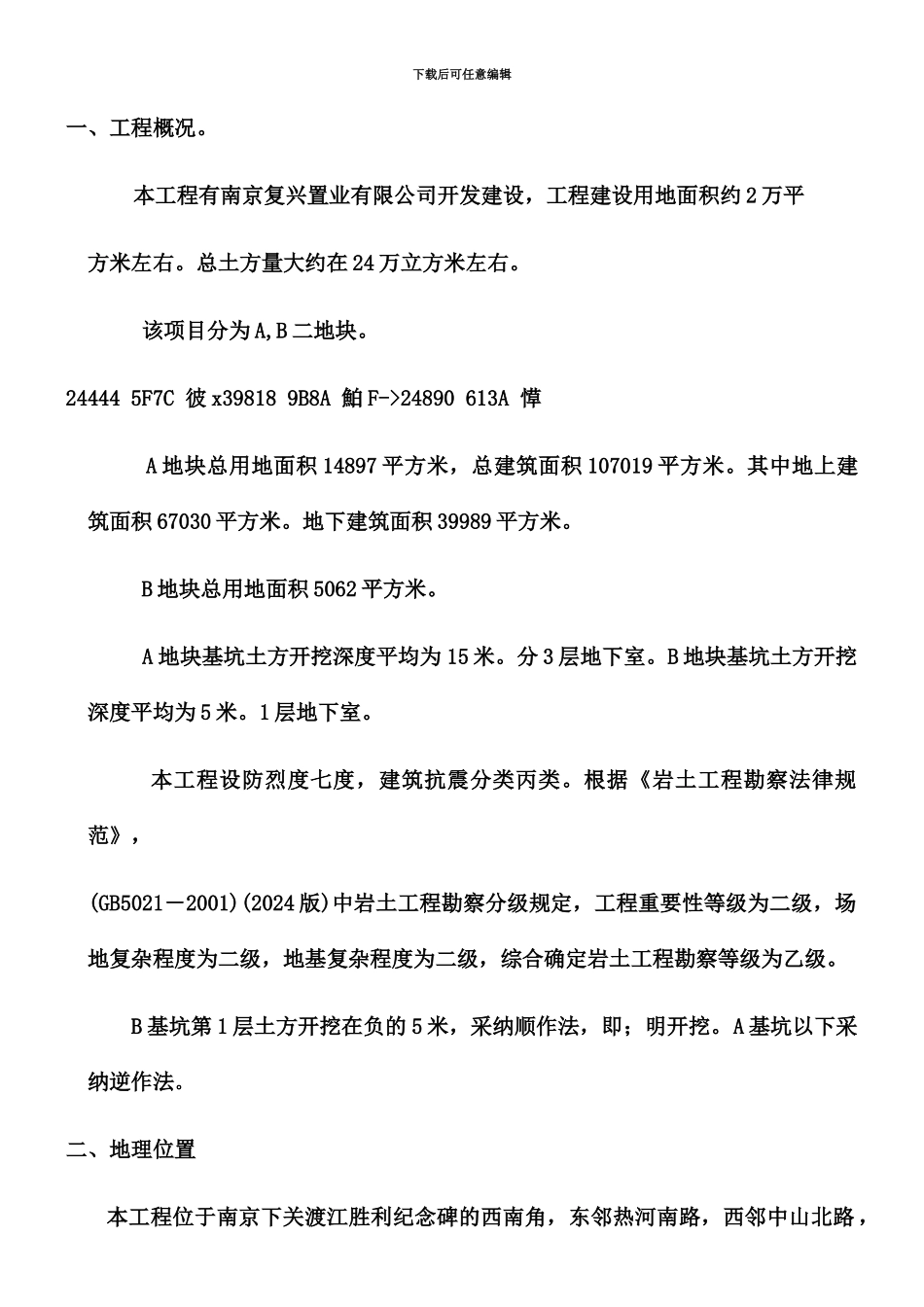 -逆作法-地下室-土方-施工方案_第2页