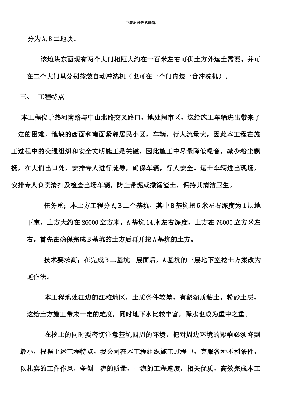 -逆作法-地下室-土方-施工方案_第3页