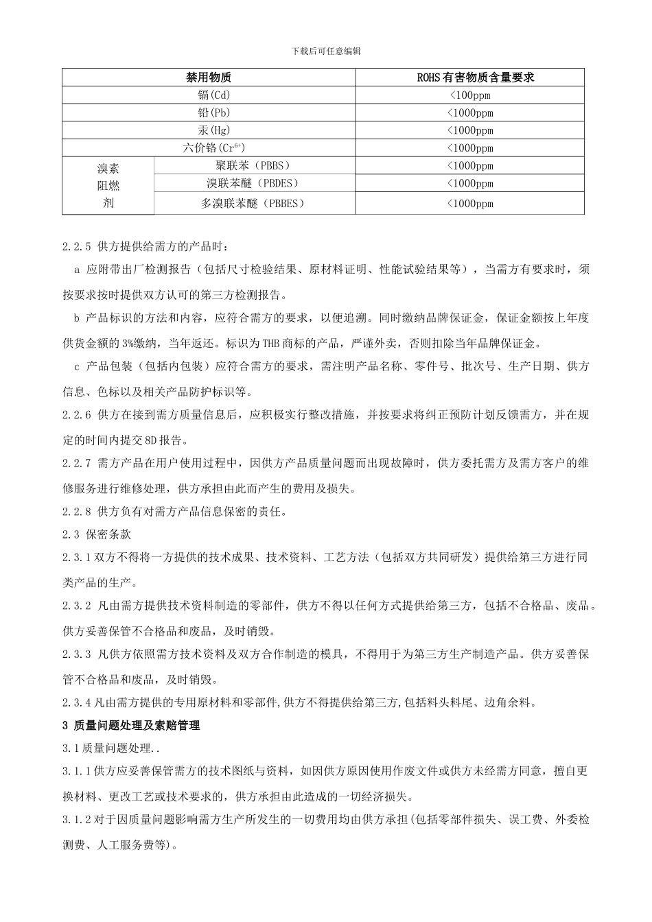 -采购产品质量协议_第2页