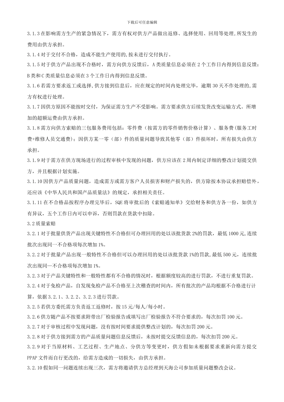 -采购产品质量协议_第3页