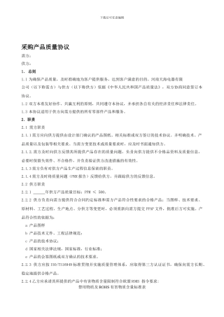 -采购产品质量协议