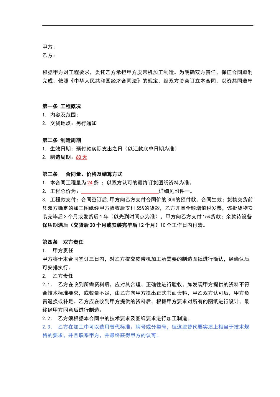 -皮带机采购合同_第1页